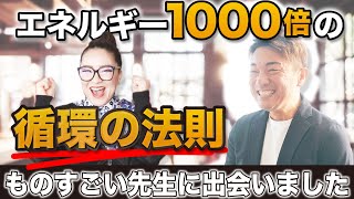 【メンタル・呼吸法】エネルギー１０００倍！？これを意識することで、エネルギーが変わる、運命を変えていく。呼吸マスター物部彩花先生登場。