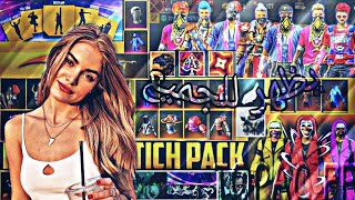 قلتش فري فاير | قليتش لإصحاب حسابات ضعيفة يظهر لأخرين | Glitch Free Fire 😱 Best Glitch After Update⚡