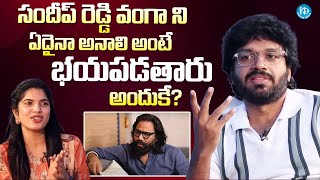 సందీప్ రెడ్డి వంగలా బ్రతకాలి ! Anil Ravipudi Goosbumps Words About Sandeep Reddy Vanga | iDream