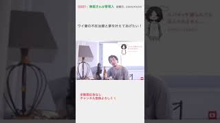 【不妊治療の優先順位】まず○○しろ！　貯金　ひろゆき　#Shorts