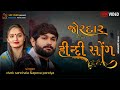 Vivek Sanchala | apexa pandya | new hindi song 2023 | Shiv Studio Adri
