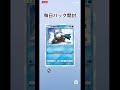 毎日パック開封 ポケポケ ポケモンカード pokemon