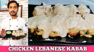 Chicken Lebanese Tikka | चिकन टिक्का लेबनीज | How To Make Chicken Lebanese | Lebanese Chicken kabab|