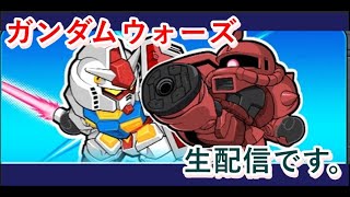 アリーナ回しながら、雑談です。[ガンダムウォーズ]