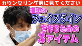 【理想の輪郭になる方法】カウンセリングに持っていくと良いもの3点ご紹介！【輪郭手術】【輪郭のカウンセリング】