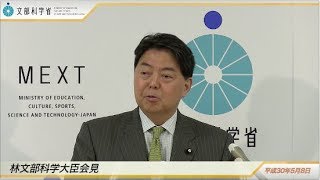 林文部科学大臣会見(平成30年5月8日)：文部科学省