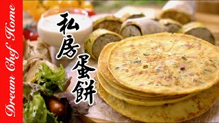 早餐這樣做【快手蛋餅】最簡單！好做好吃顏值高，完美啊Egg Pancake Roll～ | 夢幻廚房在我家 ENG SUB