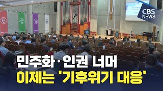 [CBS 뉴스] '새 역사 70년' 기장 총회, 앞으로의 사역 과제는?