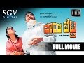 Doorada Betta Kannada Full Movie | Dr Rajkumar, Bharathi, K S Ashwath, M P Shankar, Balakrishna