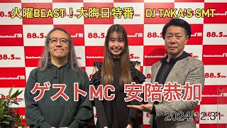 火曜BEAST！大晦日特番　DJ TAKA’S SMT 安陪恭加スペシャル