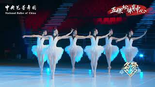 “Together, to Future!” National Ballet of China Joins Hands with Beijing Olympic Winter Games