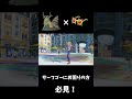 【ポケモンsv】サーフゴーに困ったらこいつを使え ポケモンsv shorts