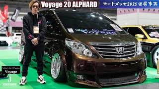 total car produce Voyage 大阪オートメッセ2025 出展車両紹介 20 アルファード