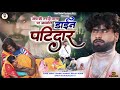 गांव की सच्ची घटना || डाईन पटीदार 👹 || Dayin Patidar || Sunil Yadav Gopalganj Wala || New Video 2024