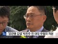 공관병 갑질 박찬주 전 대장 무혐의 처분 ytn