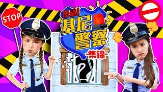 [中秋特輯] 過節也不忘出動巡查的基尼警察！基尼警察系列集錦！