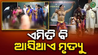 ଦୀପ ଜାଳୁ ଜାଳୁ ଲିଭିଗଲା ଜୀବନର ଦୀପ | Odisha Sanket