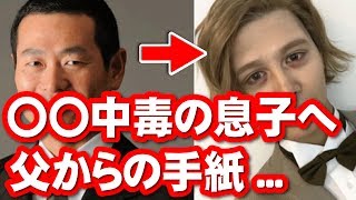 【衝撃】桑田真澄の次男Mattは〇〇中毒だった…父からの手紙