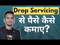 Earn ₹50k महीने Drop Servicing से | Drop Servicing Se Paise Kaise Kamaye | Satish K Videos