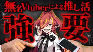 【ブチギレ】VTuberによるリスナーへの推し活強要が今問題に？【Vtuberクエスト】