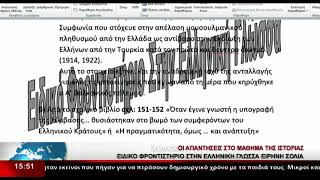 Απαντήσεις στο μάθημα της Ιστορίας από το Ειδικό Φροντιστήριο στην Ελληνική Γλώσσα, Ειρήνη Σόλια