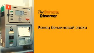 ЕС согласовал дату окончания продаж машин с двигателями внутреннего сгорания