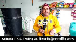 छत एक,सुविधा अनेक K.S Trading Co. #Assandh #Karnal #Haryana