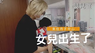 開箱月子中心 月子餐跟設施如何呢？ft 新權霖月子中心