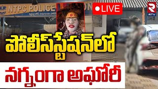 పోలీస్ స్టేషన్‌లో అఘోరీ హల్‌చల్ 🔴LIVE | Lady Aghori Naga Sadhu in NTPC Police station | Ramagundam