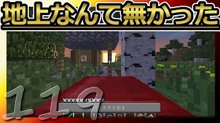 【マインクラフト】地上なんて無かった 第119話【ゆっくり実況】There was no ground part119