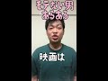 432 モテない男あるある55 shorts