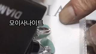 1000만원대 GIA 다이아몬드와 모이사나이트 다이아몬드테스터기 실험 영상