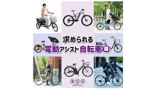 【自転車文化センター】令和2年度第4回テーマ展示「求められる電動アシスト自転車展」【自転車】