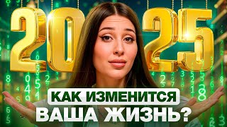 Готовы ли вы к 2025? Узнайте, что ожидает именно вас! Персональный прогноз от цифрового психолога