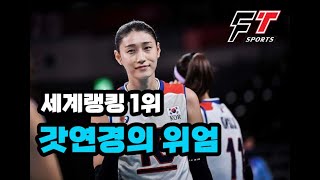 한국 여자배구 레전드 클래스 ★ '식빵언니' 김연경