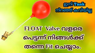 ലൈൻ Pipe ലെ വെള്ളം Water Tank ൽ Store ചെയ്യാൻ ഇത് Fit ചെയ്താൽ മതി.