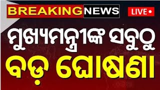 Odisha Budget News Live: ଆଜି ଓଡ଼ିଶା ବଜେଟ୍ | Odisha State Budget 2024 | CM Mohan Majhi | Odia News