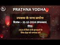 prathna yodha live at 5 15 pm sis. esther br. raj 27th december