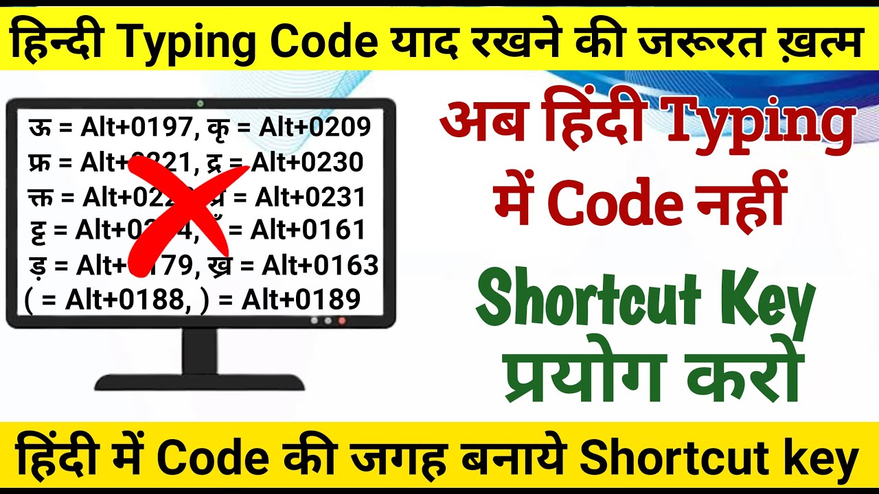 Krutidev, Devlys Shortcut Keys | Kruti Dev Hindi Typing | Special ...