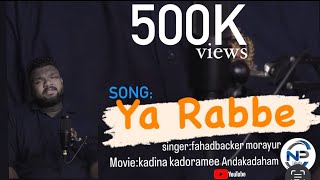 Ya Rabbe Song|യാ റബ്ബേ...സോങ്‌സ് |Movie:Kadina Kadoramee Andakadaham|Singer:Fahadbacker Morayur|