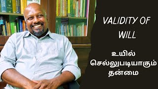 உயில் செல்லுபடியாகும் தன்மை # Validity of the Will # law firm # will # ingredients of the Will # law