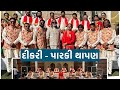 દીકરી તો પારકી થાપણ ! વિદાય લગ્નગીત live video વૈશાલી બેન ગોહિલ ! સપ્તપદી VR1 events