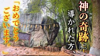 【大磐石/破磐神社】龍神パワースポット大歓迎！不思議な現象はスピリチュアル！！(アクセス/Vlog/読み方)