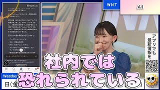 【#江川清音】AI「社内では恐れられている」🤣【#ウェザーニュース LiVE 切り抜き】