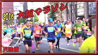 大阪マラソン2016◆ランナーが大阪を駆け抜ける！Osaka Marathon