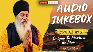 ਸਾਈਆਂ ਤੂੰ ਮੁਖੜਾ ਨਾ ਮੋੜੀ Baba Pyara Singh ji Sirthale wale 98142-06007 #gurbaani #gurbanikirtan