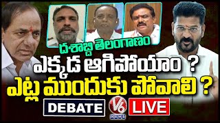 Live : Debate On 10 Years Journey Of Telangana | V6 News