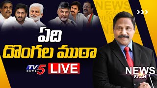 దొంగల ముఠా | News Scan Debate With Vijay Ravipati | TV5 News Digital