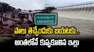 Heavy Rains \u0026 Floods in Vikarabad | A House Collapsed Due to Rains | Samayam Telugu