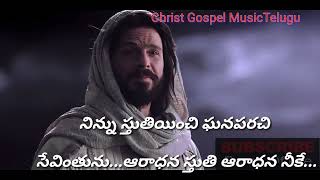 latest New Telugu CHRISTIAN songs 2021|| Ninnu Sthuthinchi ganaparachi Sevinthunu || Christ Gospel